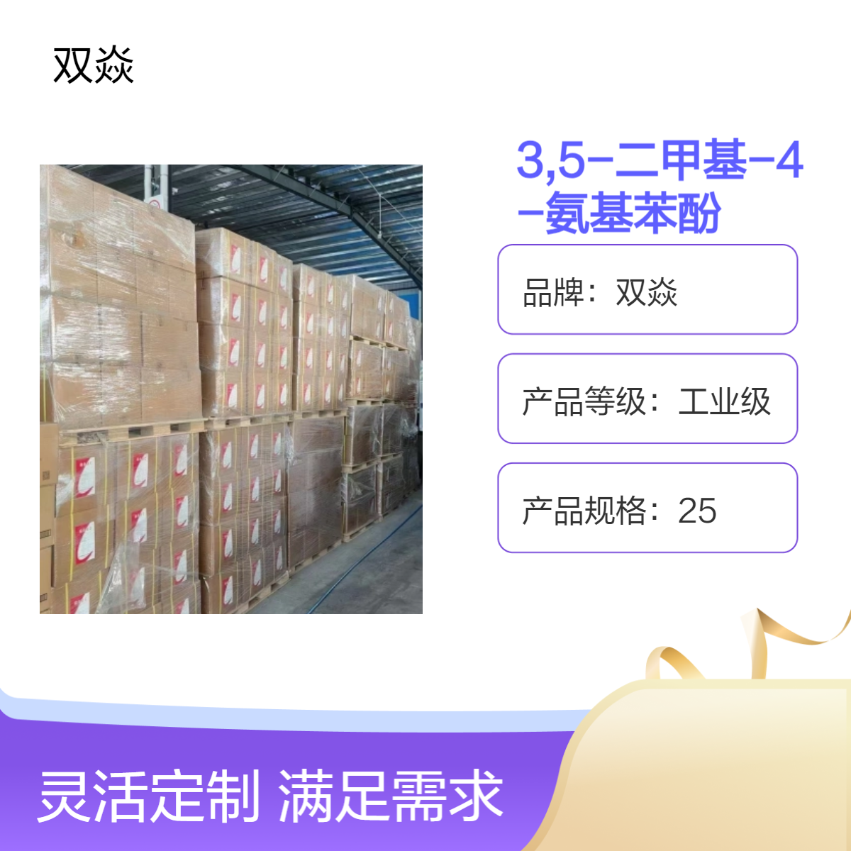 3,5-二甲基-4-氨基苯酚CAS号3096-70-6国内生产供应