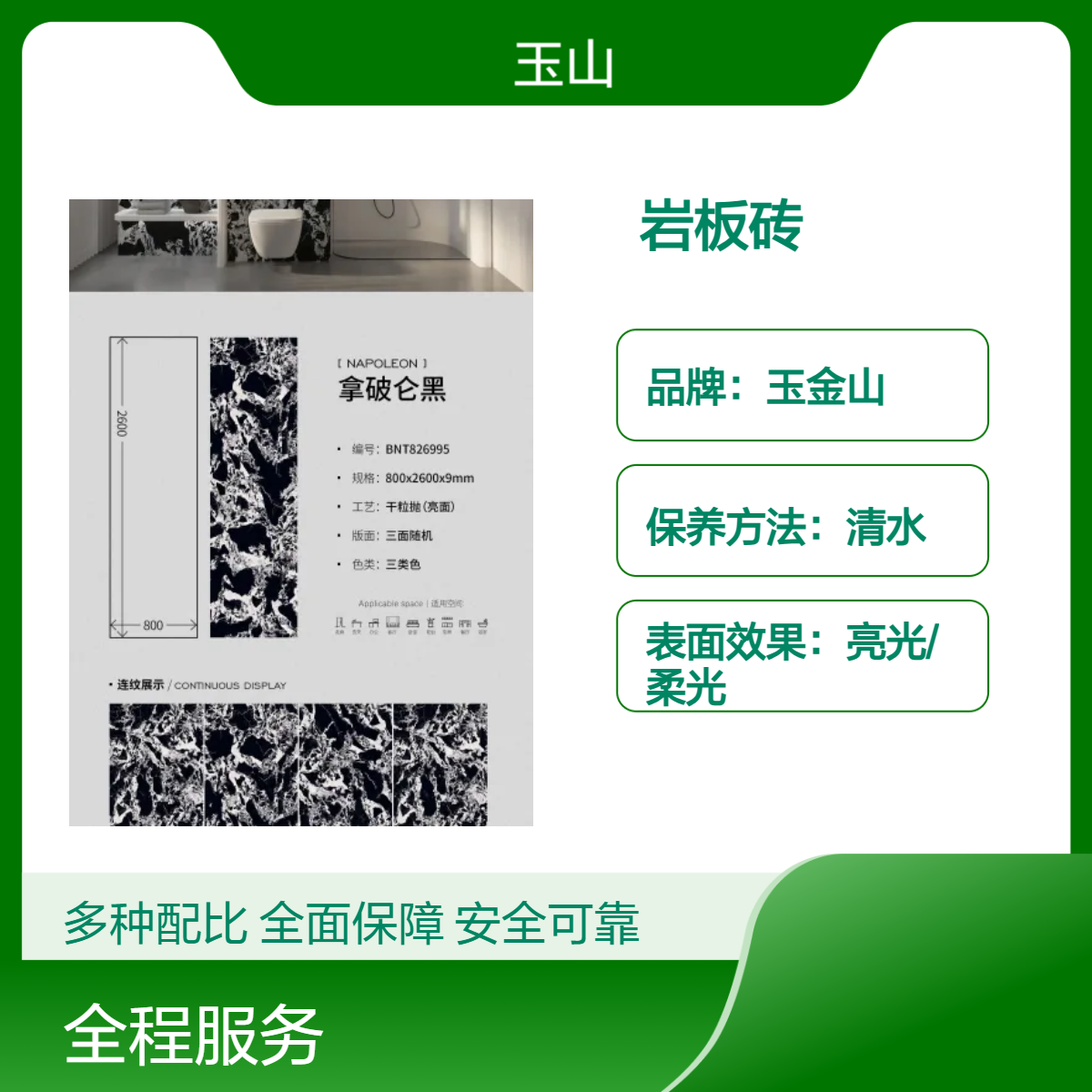 800x2600x9亮光哑光岩板砖 工程定制砖厂家 玉金山品牌 全瓷低吸水