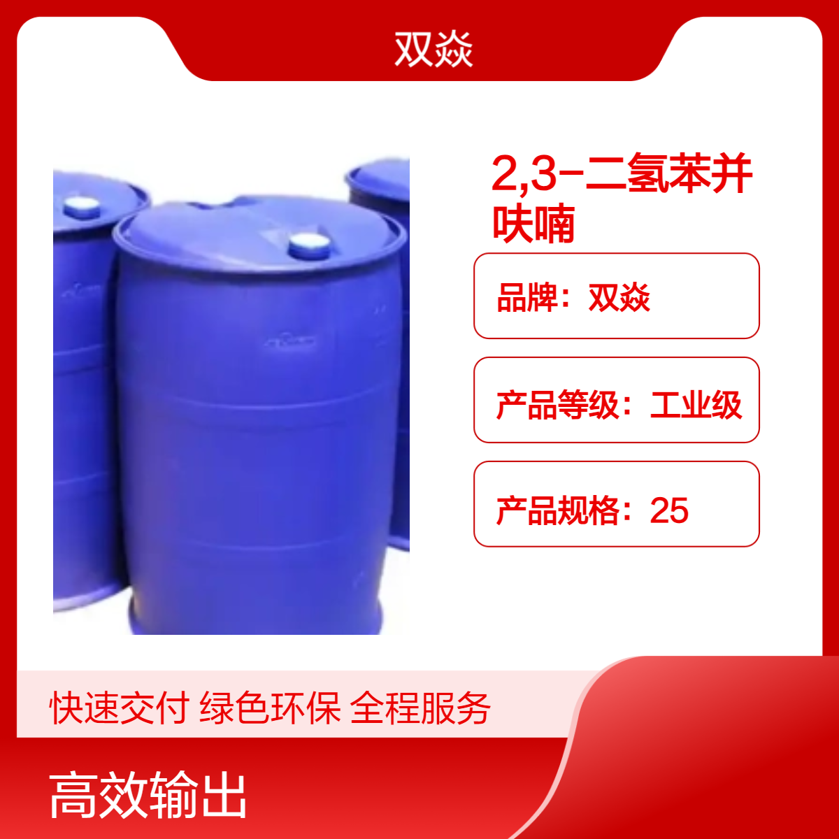 2,3-二氢苯并呋喃CAS号496-16-2国内生产供应