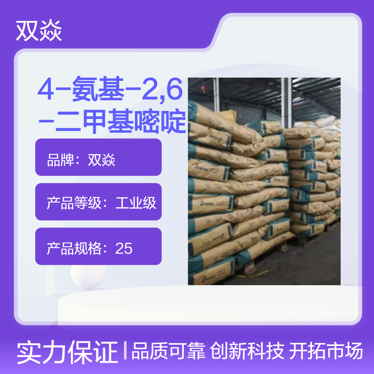 双焱4-氨基-2,6-二甲基嘧啶CAS号461-98-3生产供应