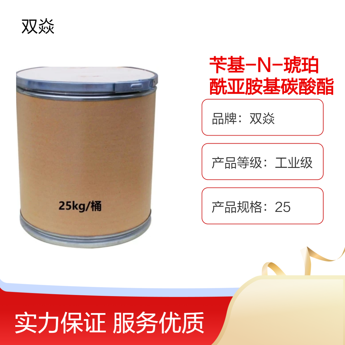 双焱 苄基-N-琥珀酰亚胺基碳酸酯CAS号13139-17-8生产供应