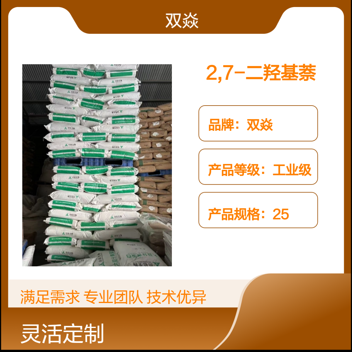双焱2,7-二羟基萘CAS号582-17-2国内生产供应