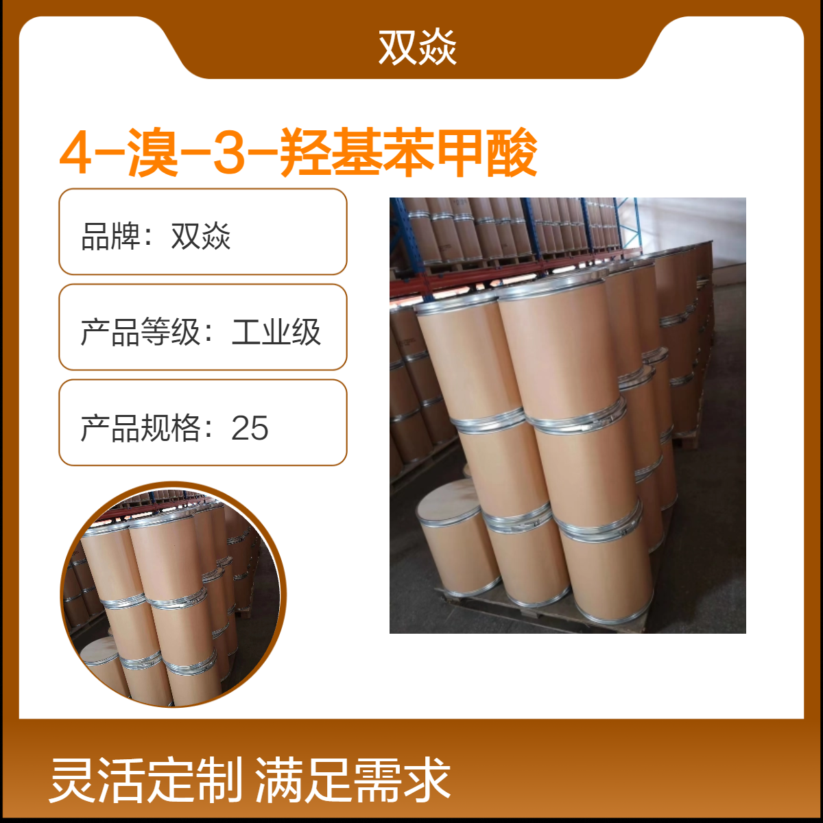 双焱4-溴-3-羟基苯甲酸CAS号14348-38-0生产供应