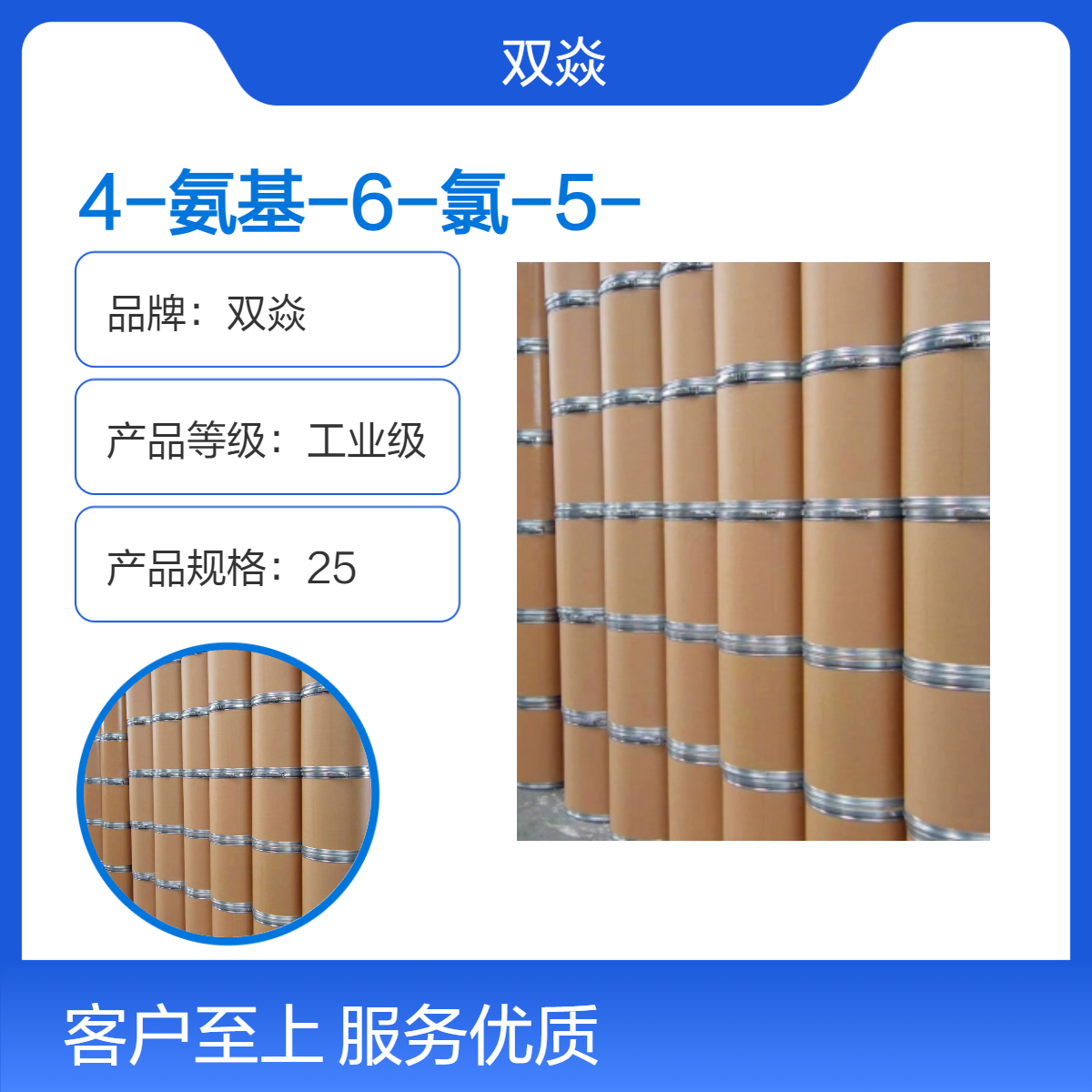 双焱 4-氨基-6-氯-5-醛基嘧啶CAS号14160-93-1生产供应