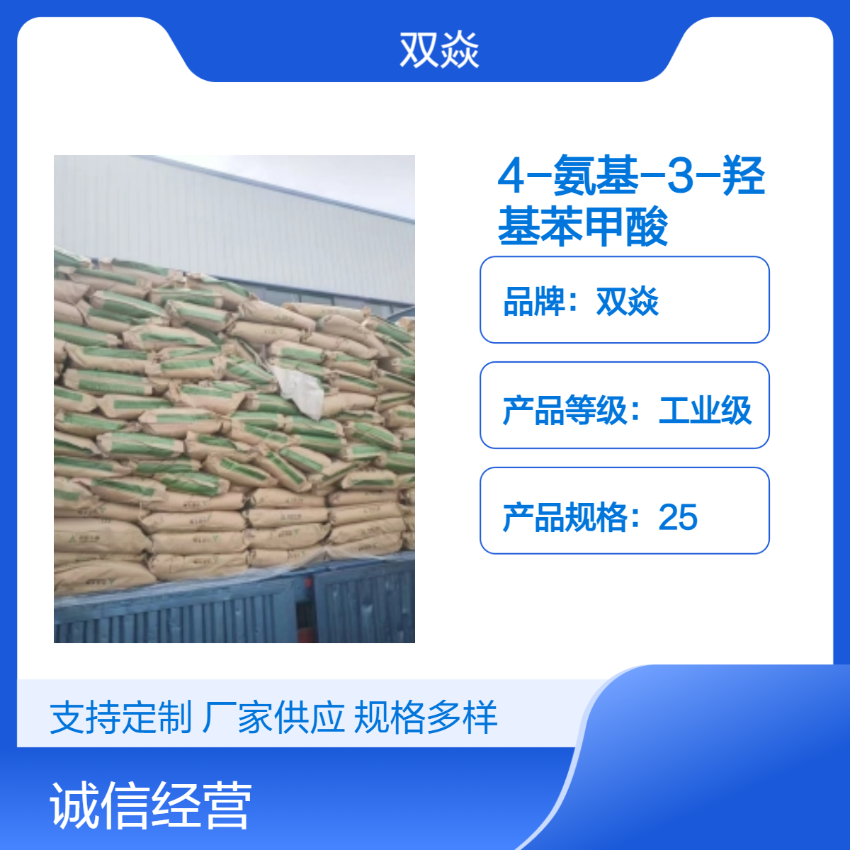 双焱 4-氨基-3-羟基苯甲酸CAS号2374-03-0国内生产供应