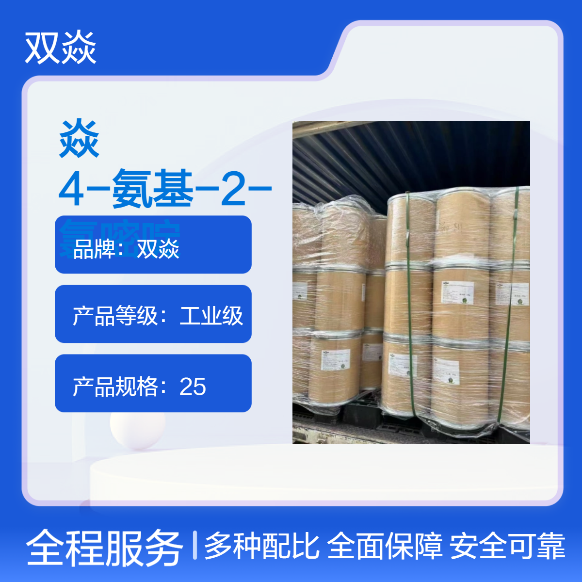 双焱 4-氨基-2-氯嘧啶CAS号7461-50-9国内生产供应