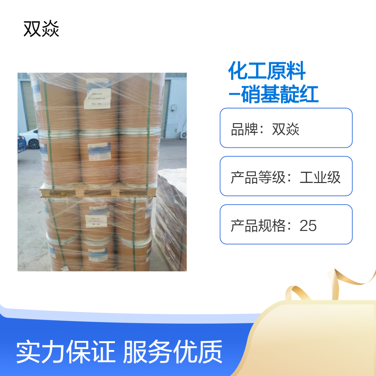 双焱 化工原料5-硝基靛红CAS号611-09-6国内生产供应