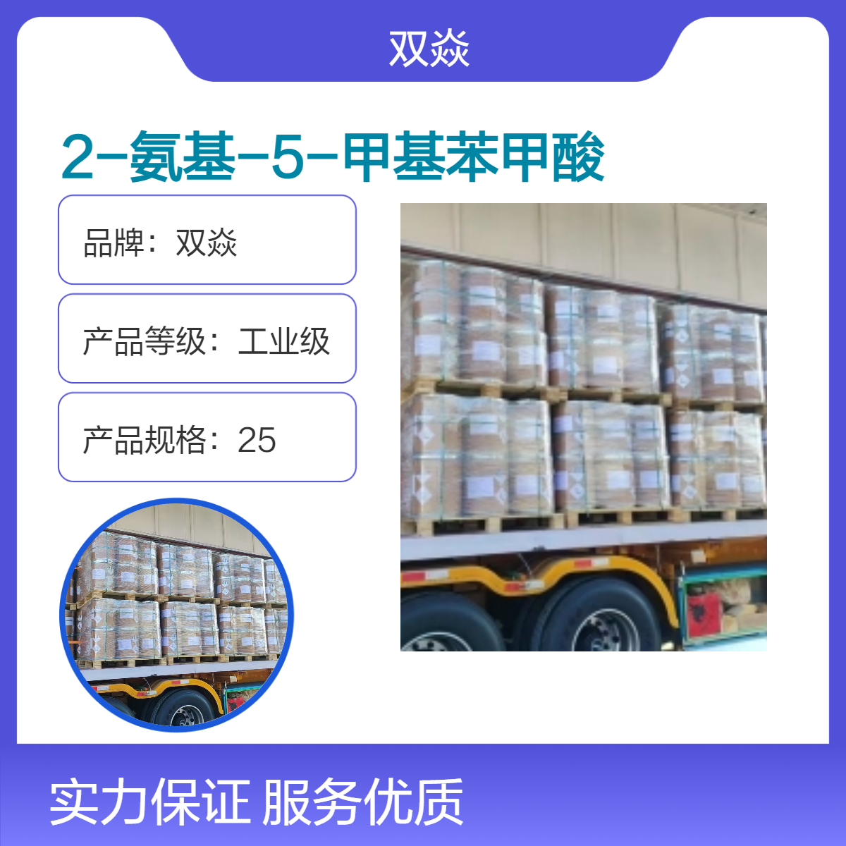 双焱 2-氨基-5-甲基苯甲酸CAS号2941-78-8生产供应