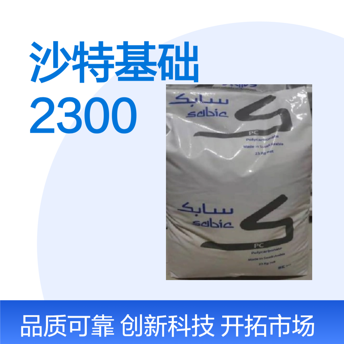 沙特基础 2300 30%玻纤 饮用水接触级 阻燃 注射成型