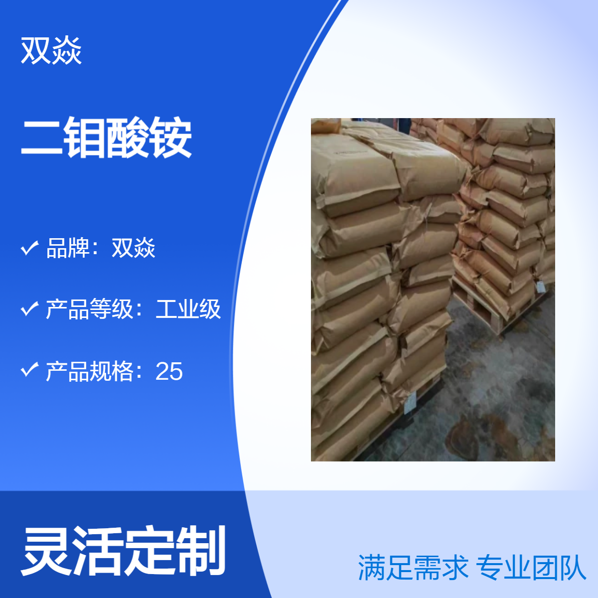 双焱化工原料二钼酸铵CAS号27546-07-2国内生产供应