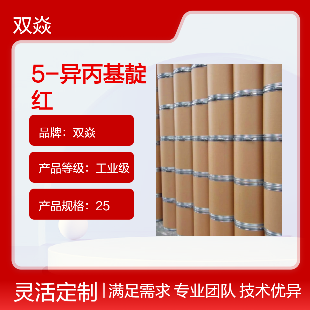 双焱5-异丙基靛红CAS号150560-58-0国内生产供应
