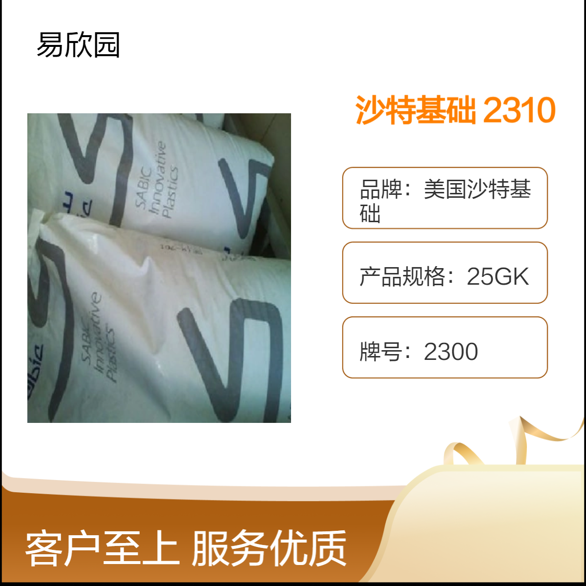 沙特基础2310 30%玻纤 阻燃 注射成型 环保认证 颗粒状