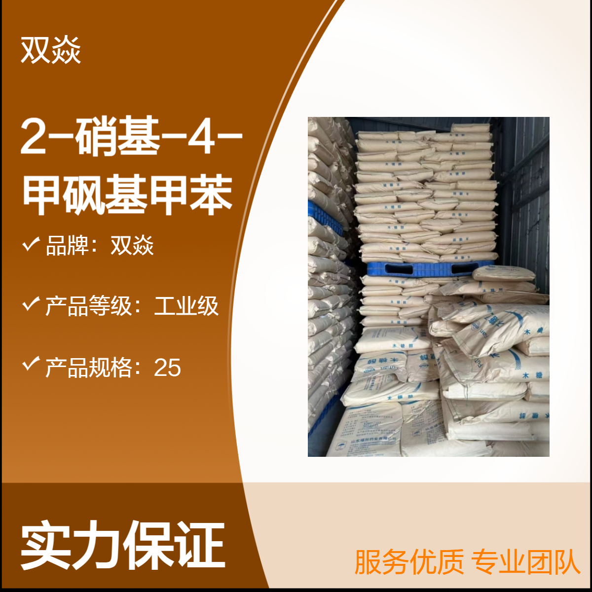 2-硝基-4-甲砜基甲苯CAS号1671-49-4国内生产供应