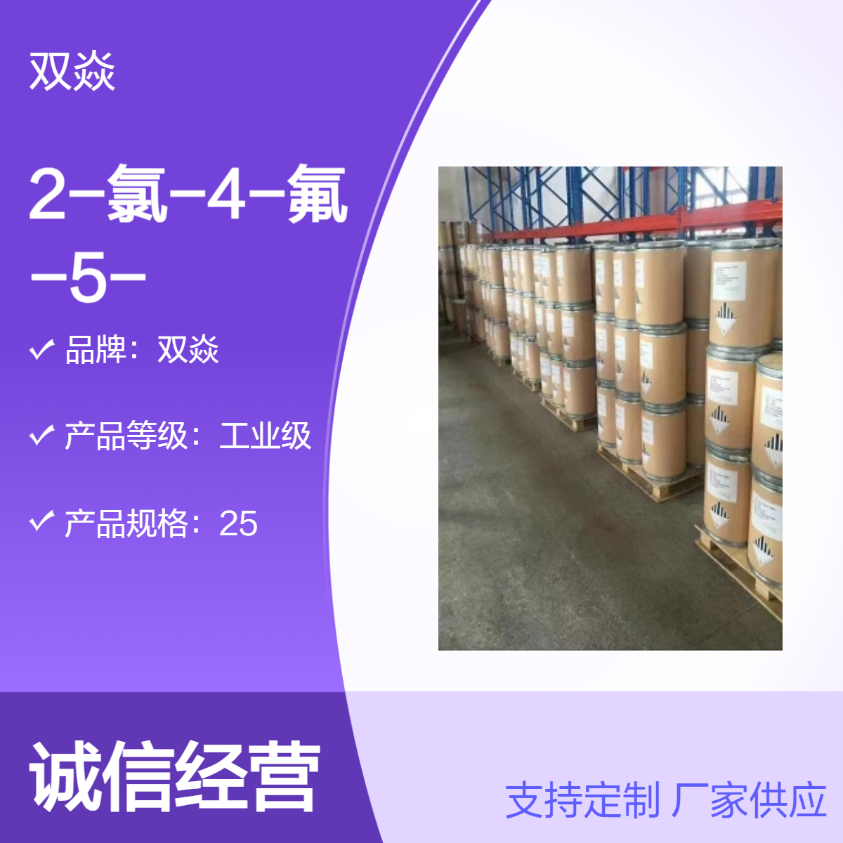 双焱 2-氯-4-氟-5-硝基苯甲酸CAS号114776-15-7国内生产供应