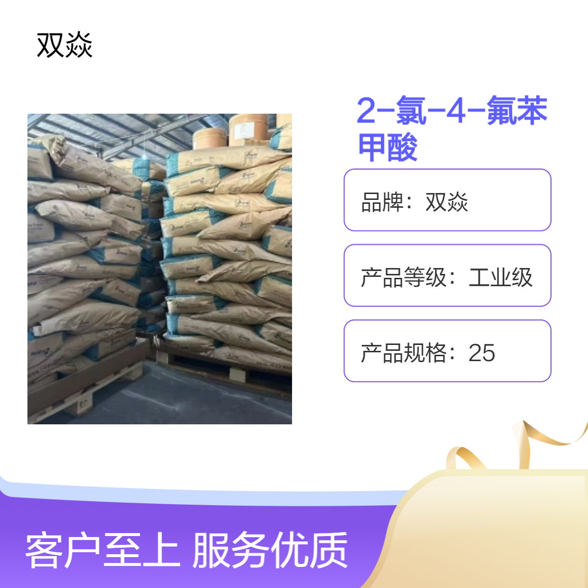 双焱 2-氯-4-氟苯甲酸CAS号2252-51-9国内生产供应