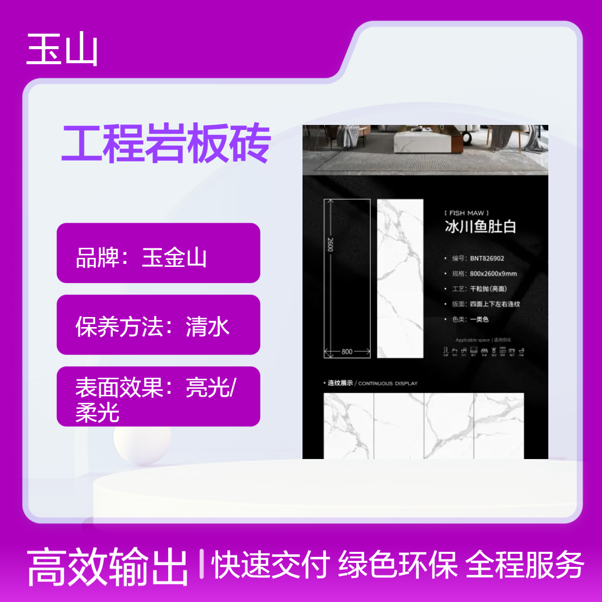 800x2700x9哑光岩板厂家 仿木纹大规格瓷砖 工程可定制 玉金山品牌