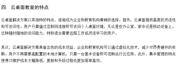 智慧桌面虚拟化管理系统 电教室云平台 教学云机房