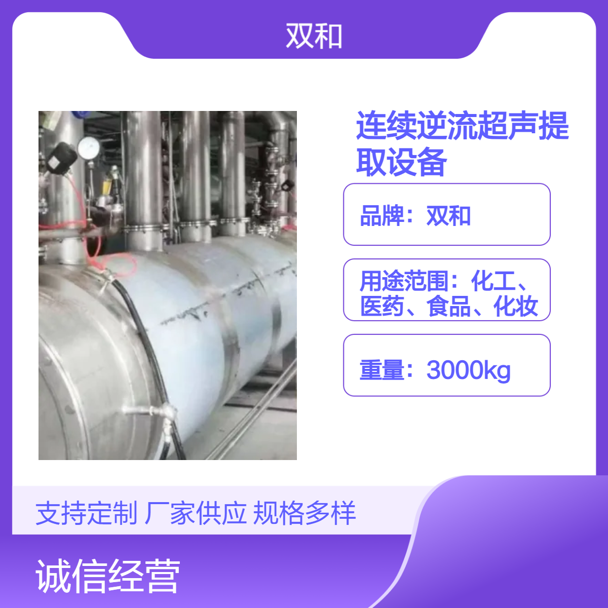 双和3节24m超声提取设备 60Kw电机功率 高效提取 - 适用于化工实验室