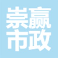 山东崇赢市政工程有限公司