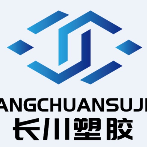 东莞市长川塑胶原料有限公司