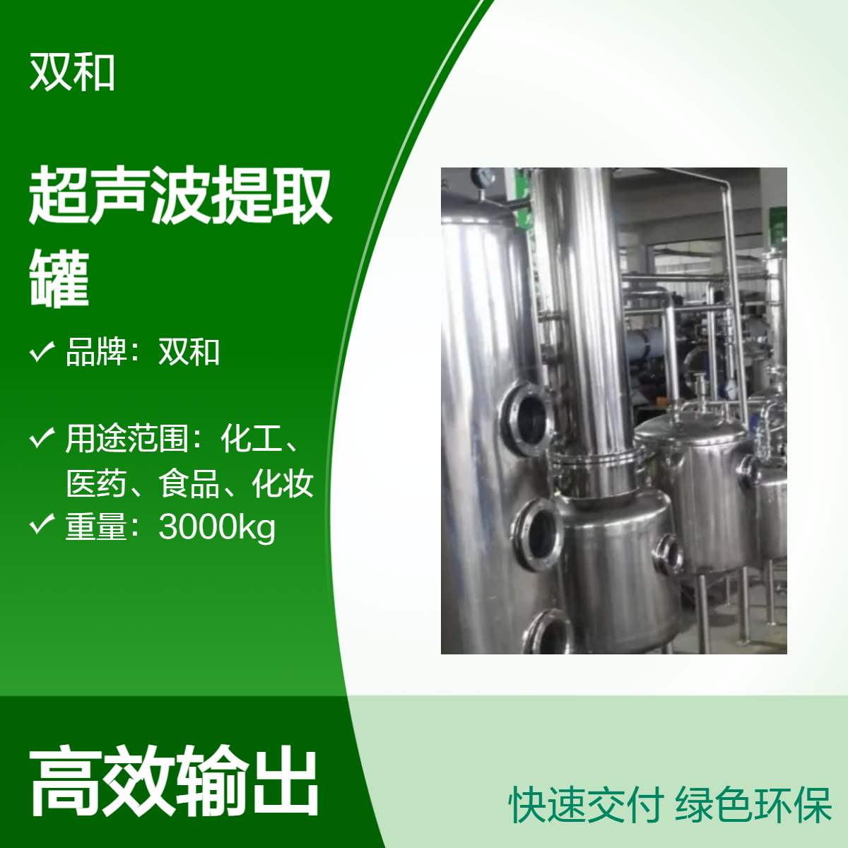 双和3.5Kw高效超声波提取设备 采用超声技术 - 食品加工厂提取神器