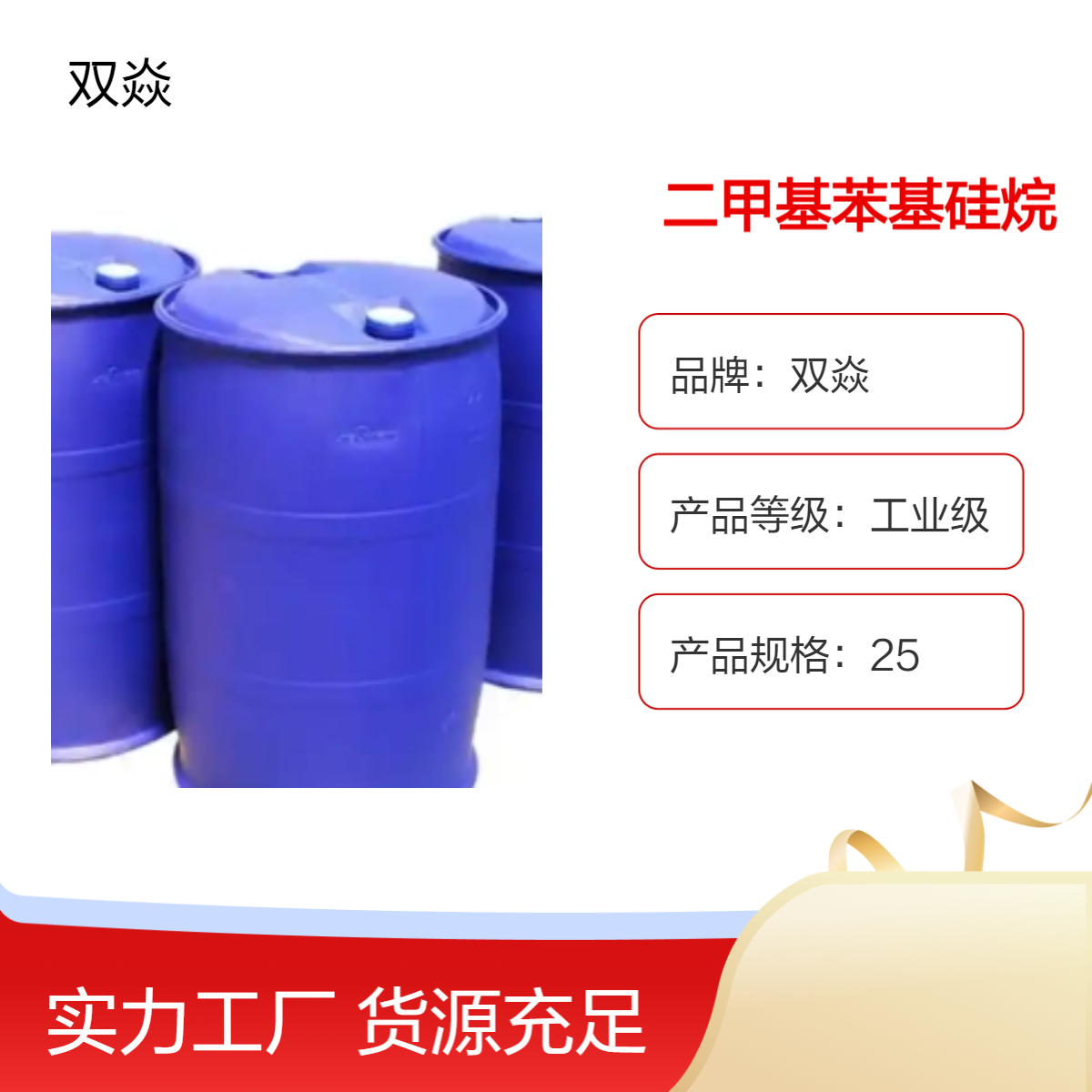 双焱二甲基苯基硅烷CAS号766-77-8国内生产供应