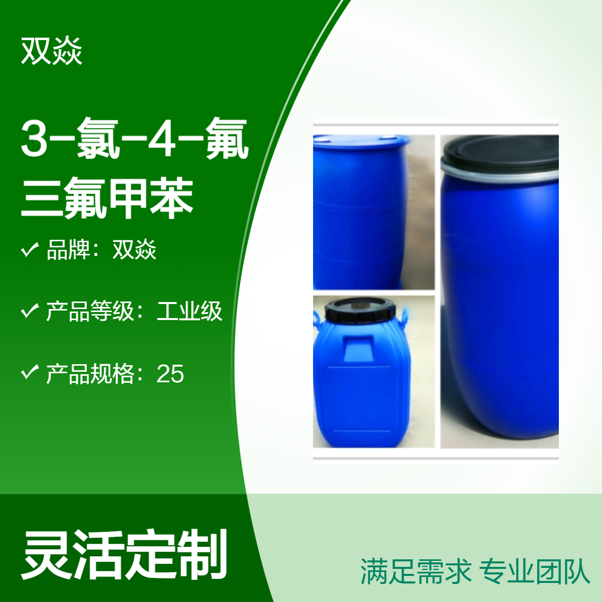 双焱3-氯-4-氟三氟甲苯CAS号78068-85-6国内生产供应