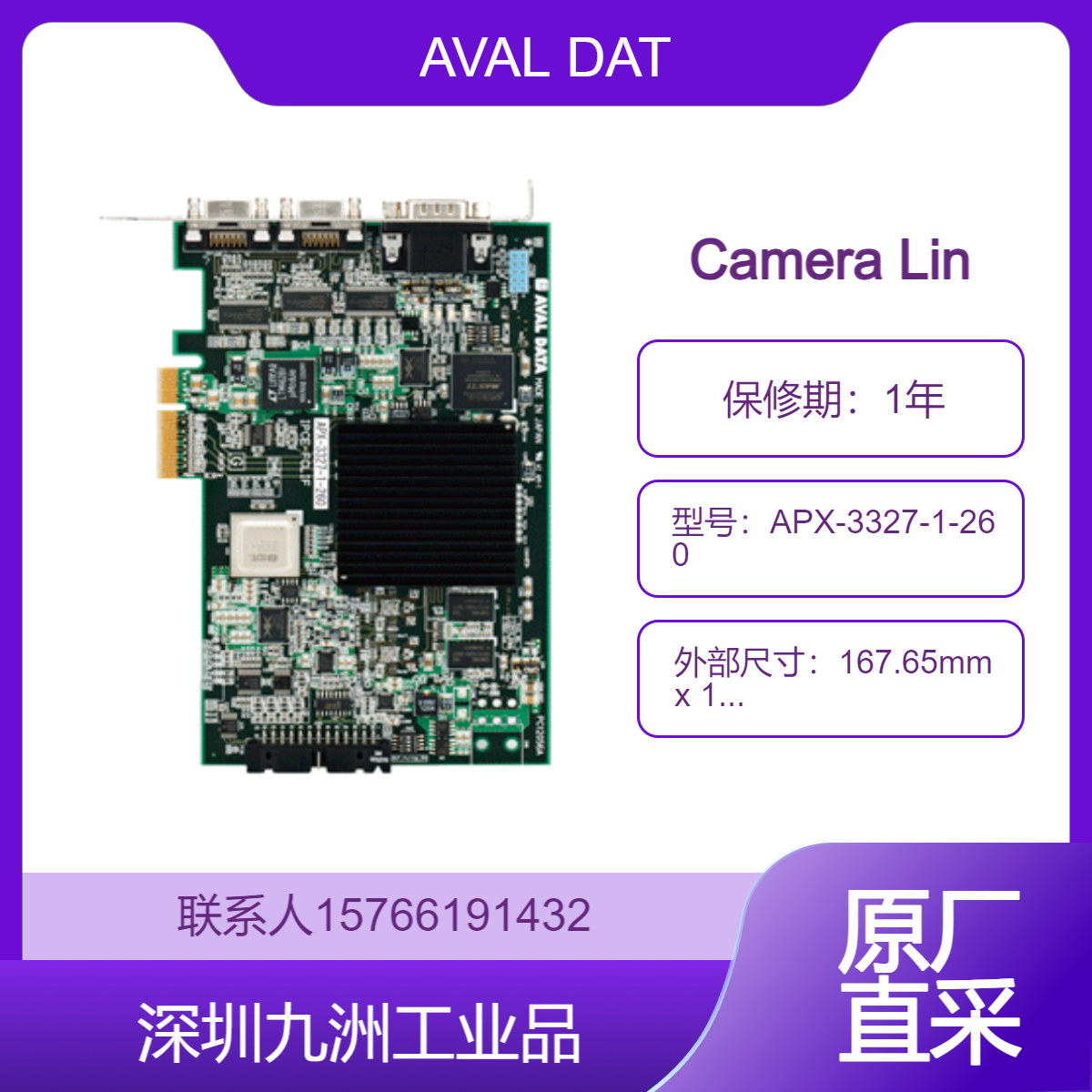 AVAL DATA FPGA图像处理 基础/中/完整/DECA配置1CH图像输入板 APX-3327-1-260