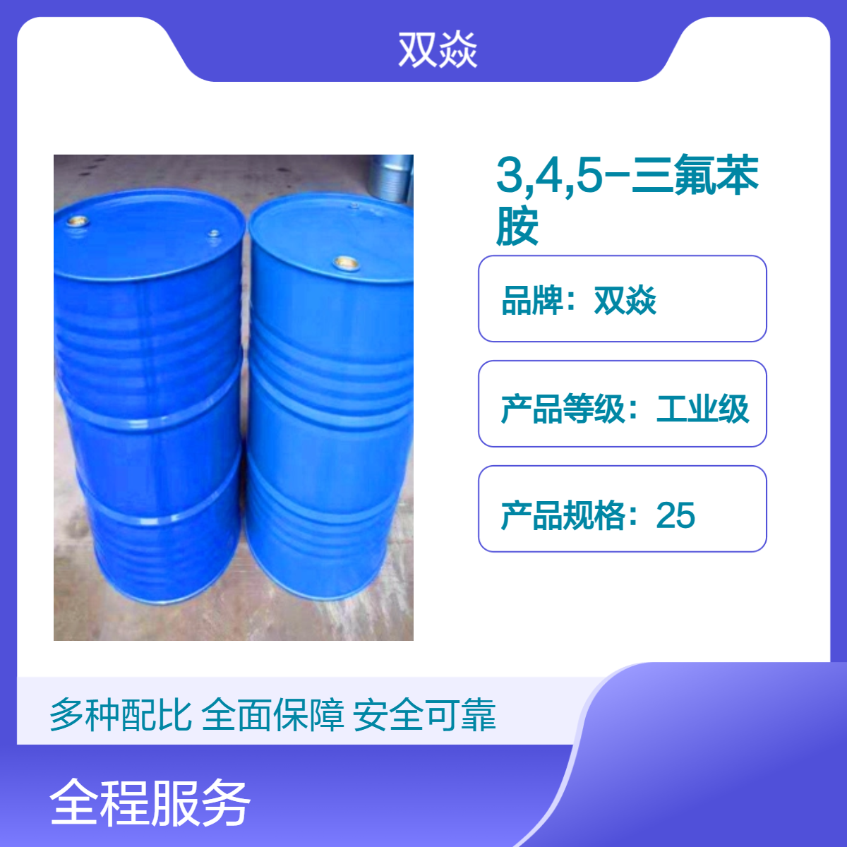 化工原料3,4,5-三氟苯胺CAS号163733-96-8生产供应