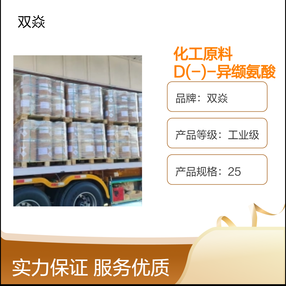 双焱化工原料D(-)-异缬氨酸CAS号3059-97-0国内生产供应