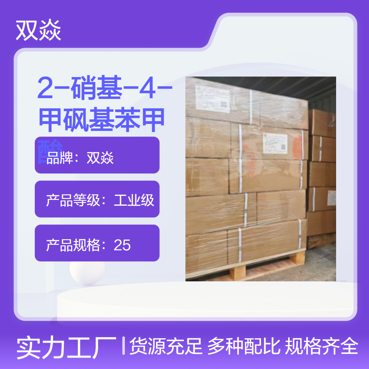 双焱2-硝基-4-甲砜基苯甲酸CAS号110964-79-9生产供应