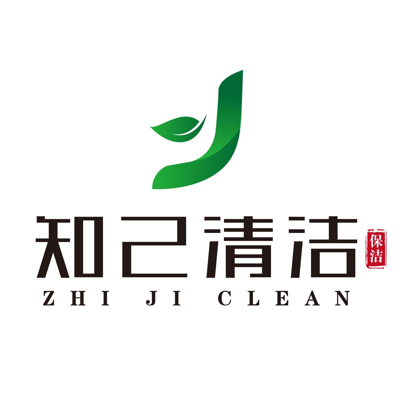 苏州知己物业清洁服务有限公司