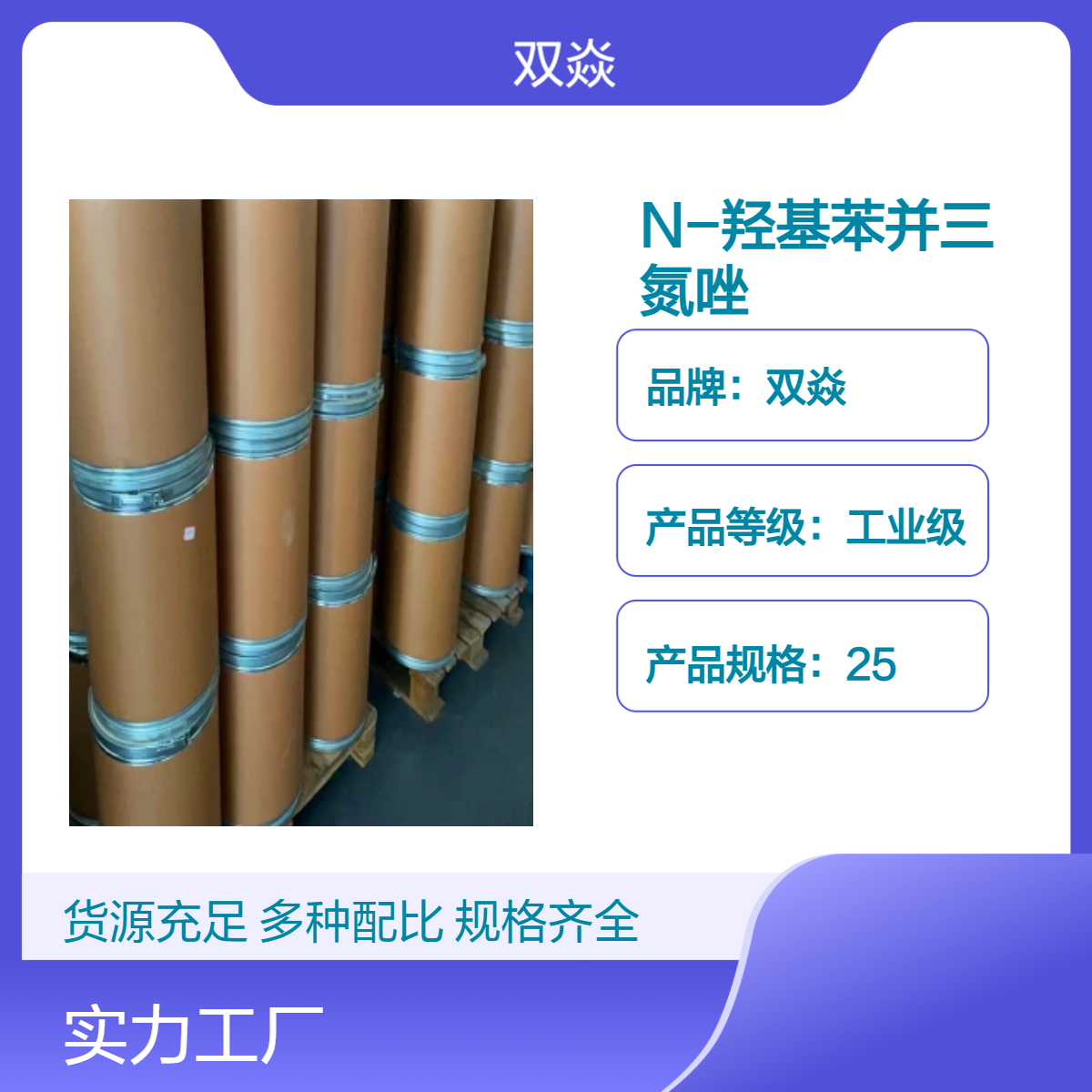 双焱N-羟基苯并三氮唑CAS号2592-95-2国内生产供应