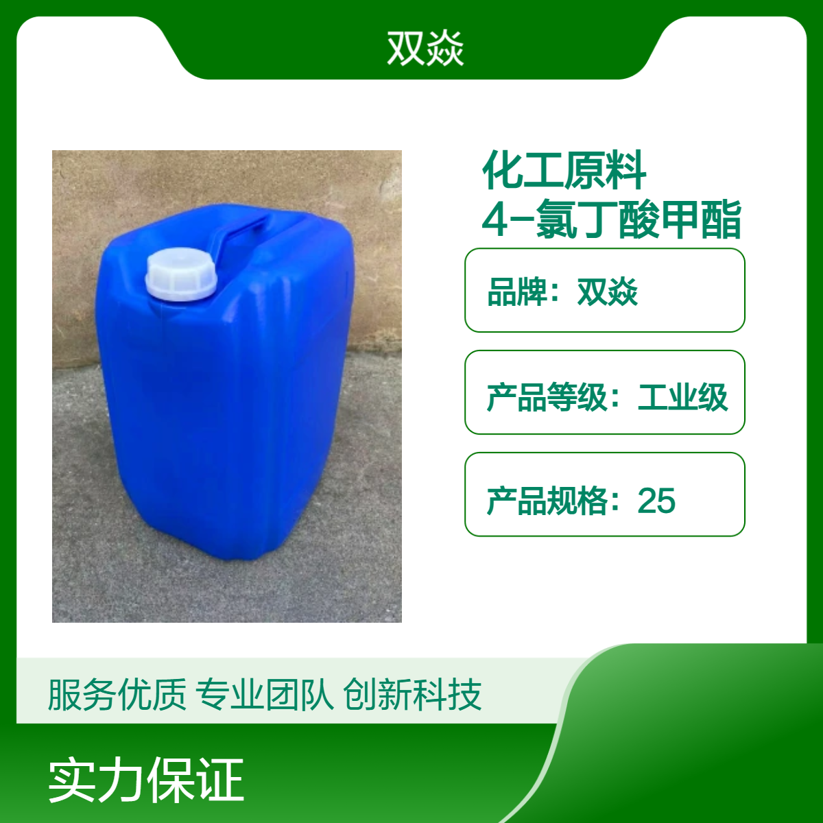 化工原料4-氯丁酸甲酯CAS号3153-37-5国内生产供应