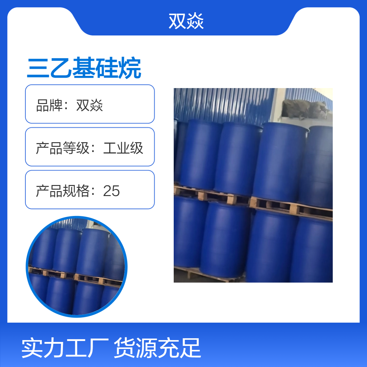 双焱 化工原料三乙基硅烷CAS号617-86-7国内生产供应