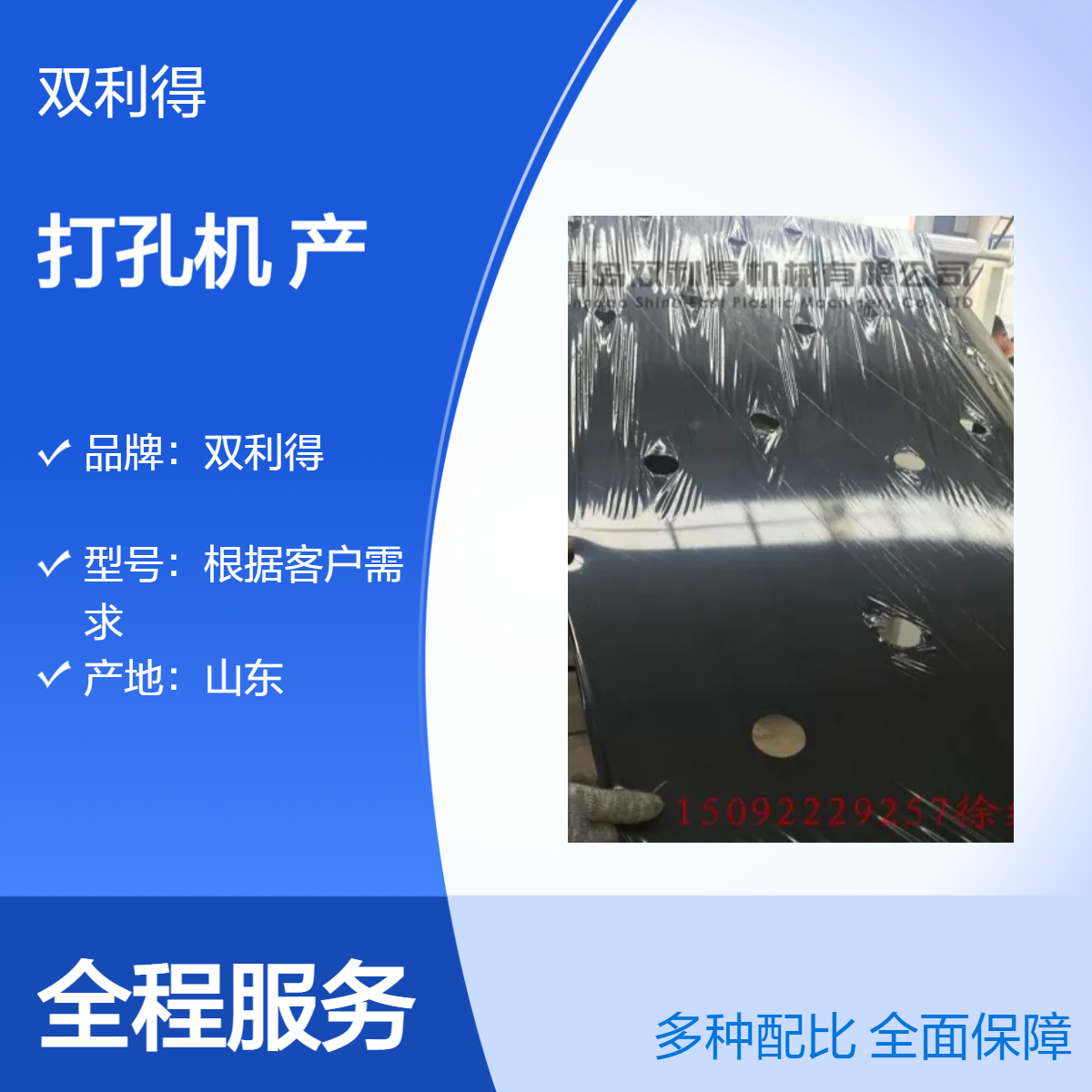 双利得单螺杆塑编打孔机塑料地膜薄膜打孔设备生产线