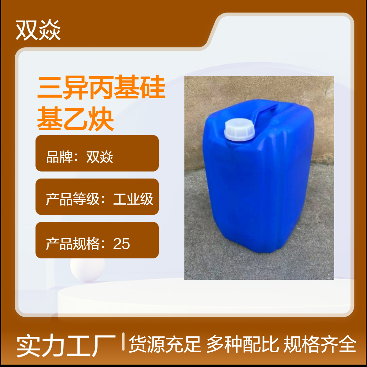 双焱三异丙基硅基乙炔CAS号89343-06-6国内生产供应