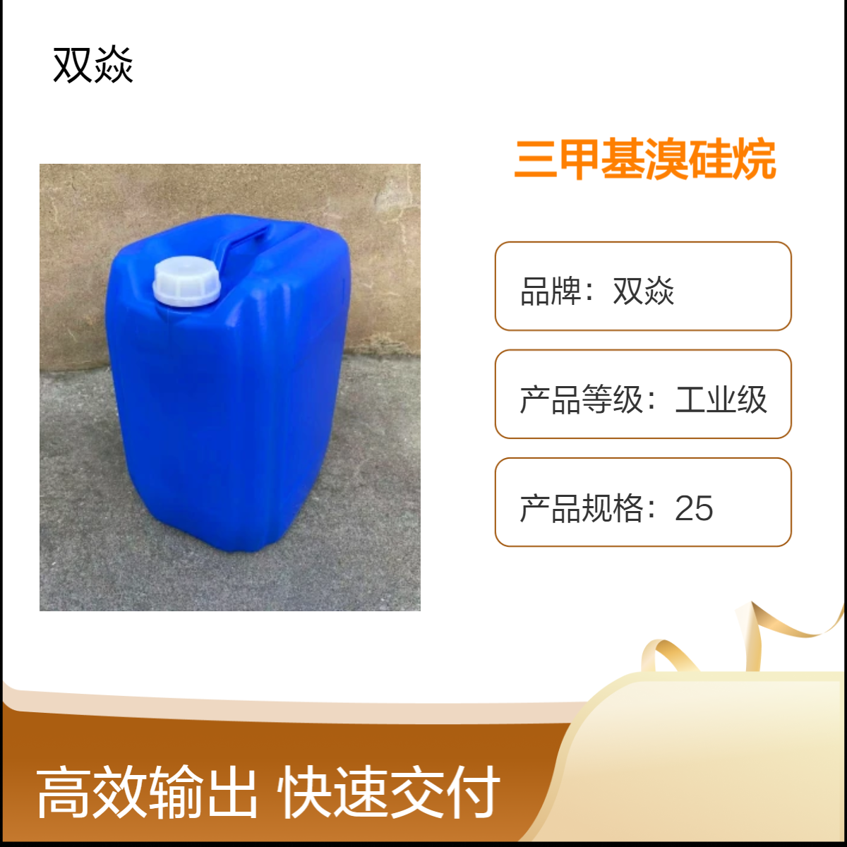 双焱 化工原料三甲基溴硅烷CAS号2857-97-8国内生产供应