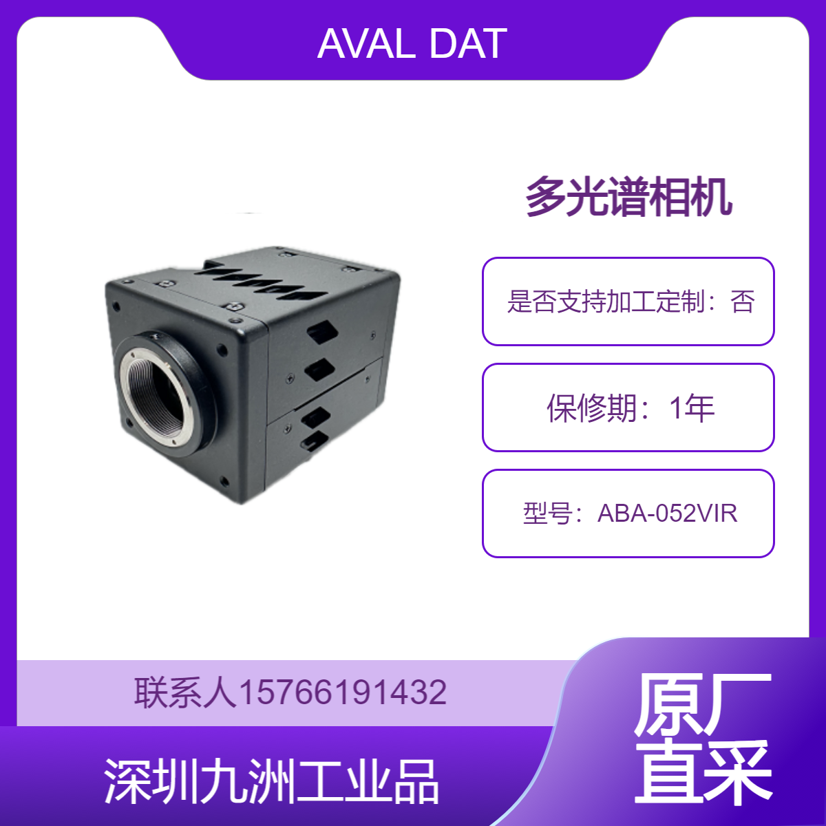 AVAL DATA 配备IMX992的高分辨率，高清的近红外摄像头 ABA-052VIR