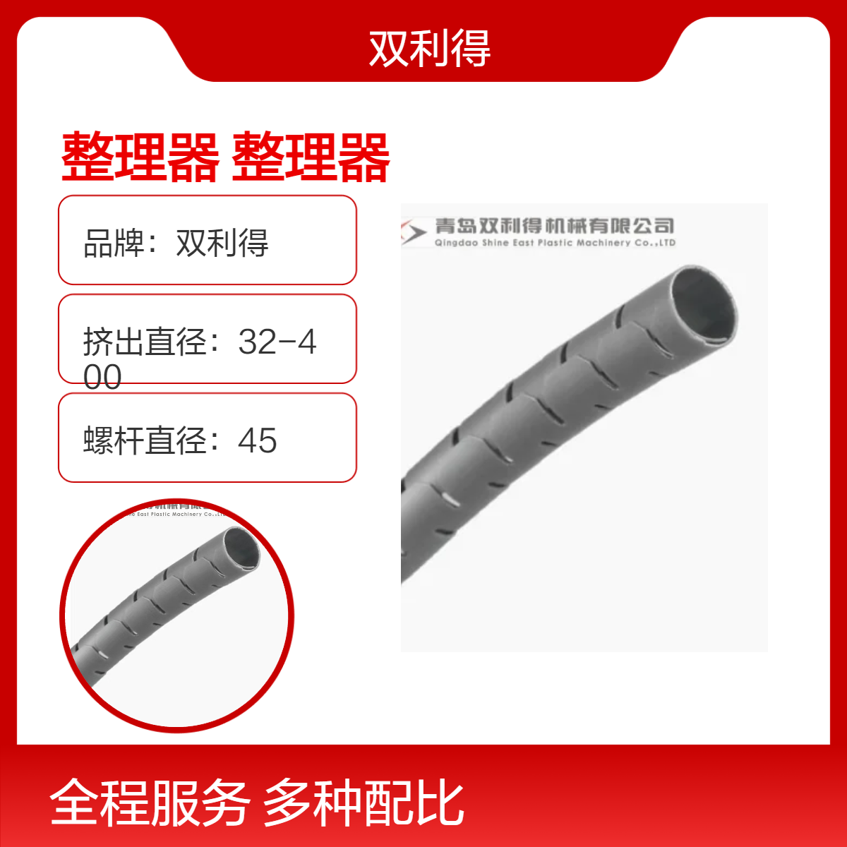 双利得45mm单螺杆整理器SJ06型 理线管收纳器生产线集线管设备