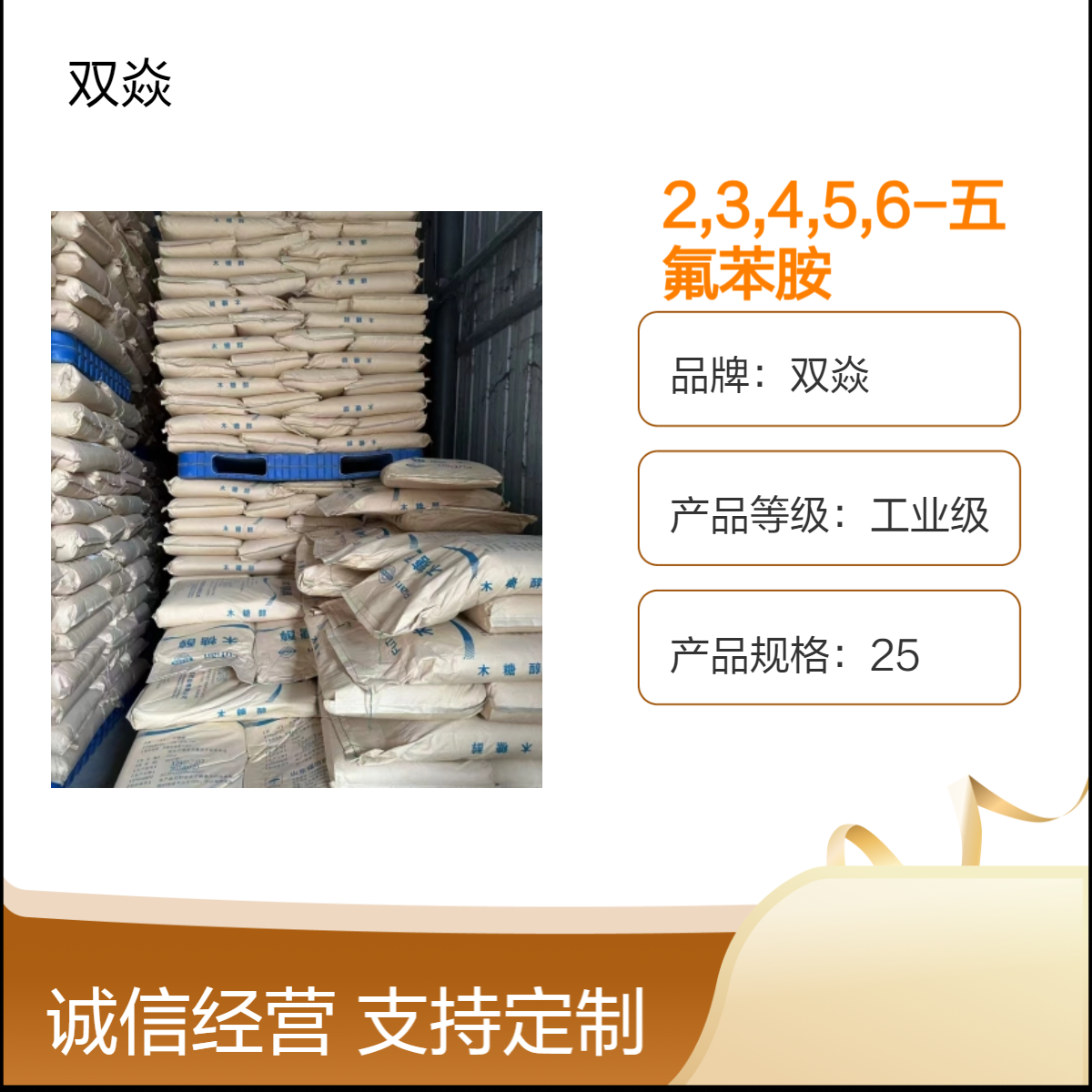 双焱 2,3,4,5,6-五氟苯胺CAS号771-60-8国内生产供应