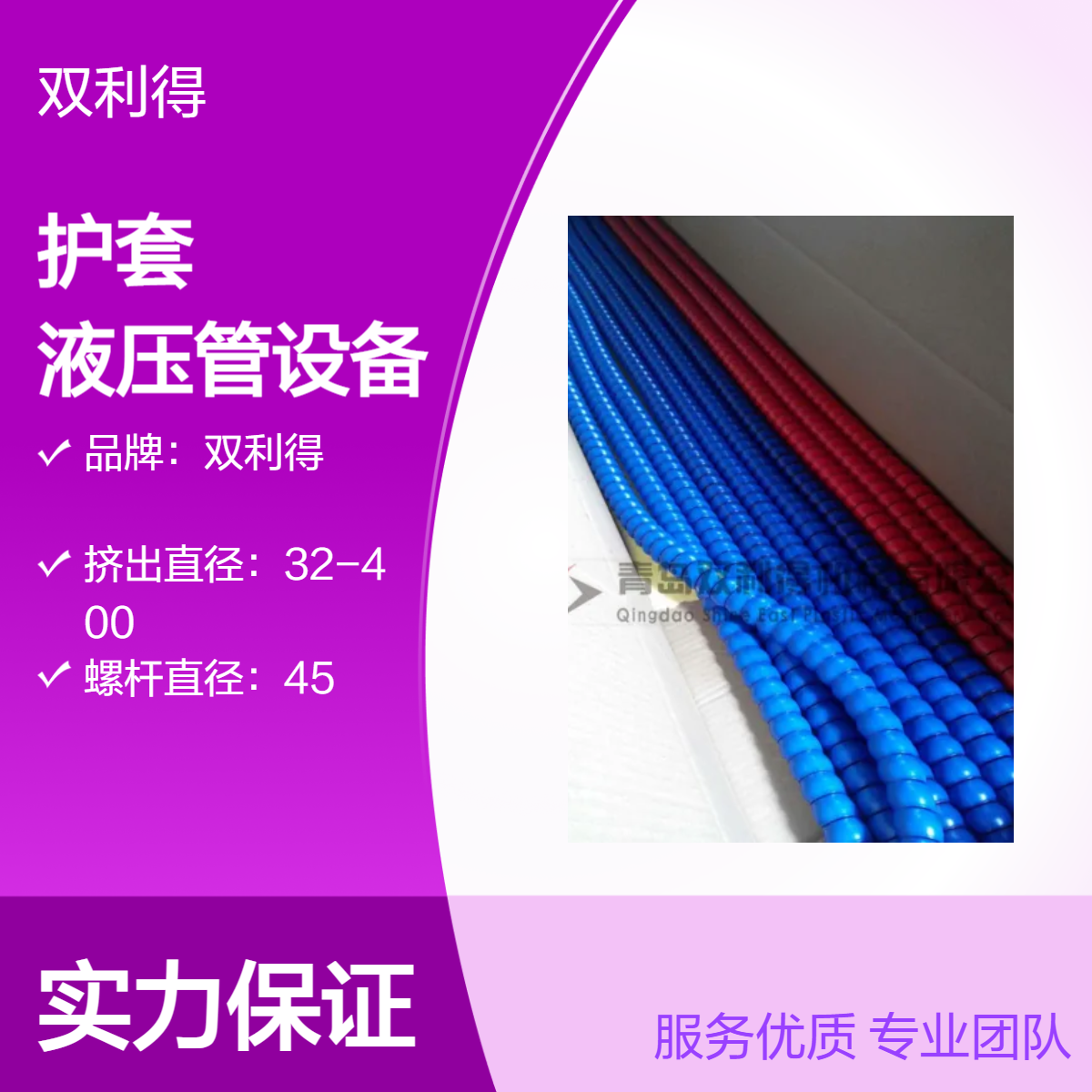 双利得45mm单螺杆液压管设备 一年油管保护套管机生产线