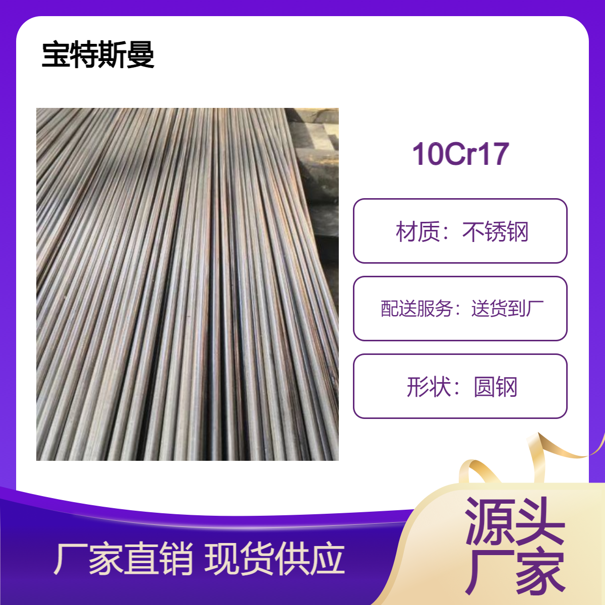 不锈钢10Cr17 热轧圆棒耐磨圆钢 规格齐全 宝特斯曼