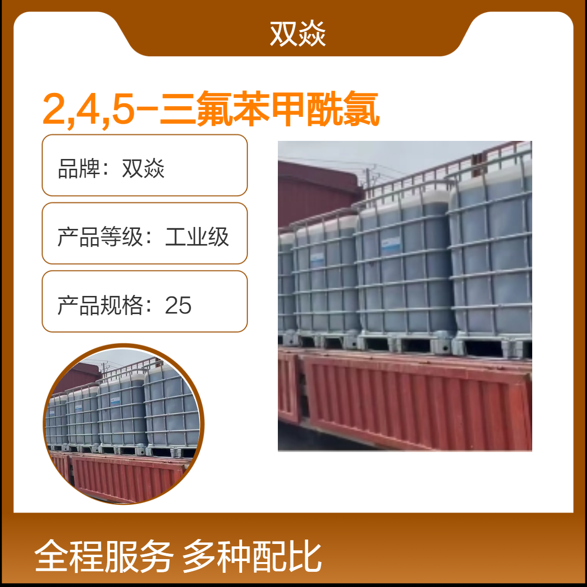 2,4,5-三氟苯甲酰氯CAS号88419-56-1国内生产供应