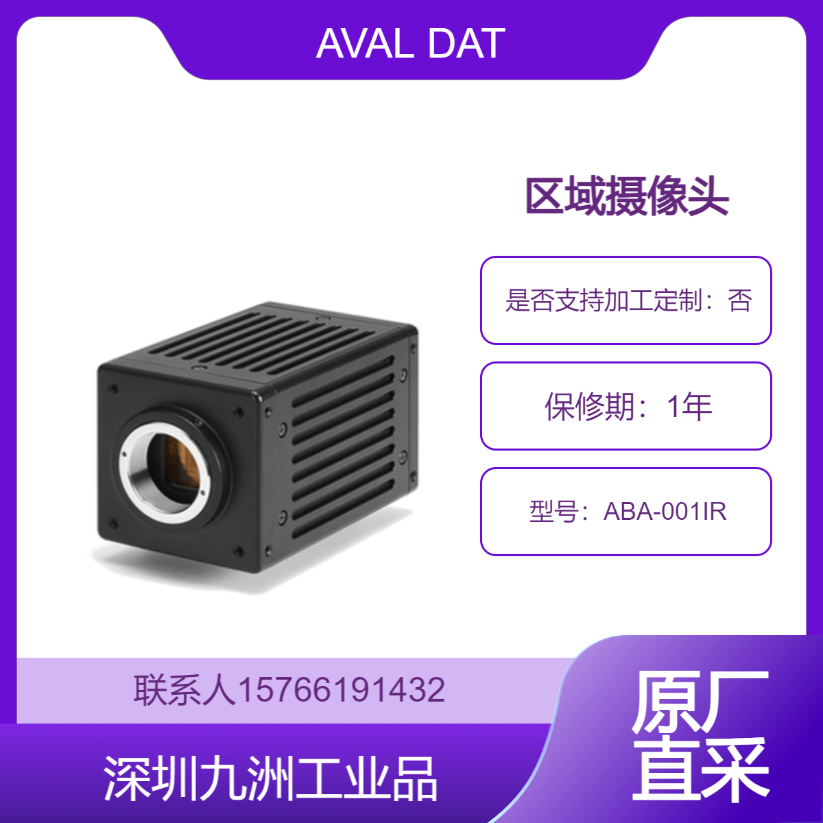 AVAL DATA 单件式近红外区域摄像头 QVGA分辨率的INGAAS传感器 区域摄像头 ABA-001IR