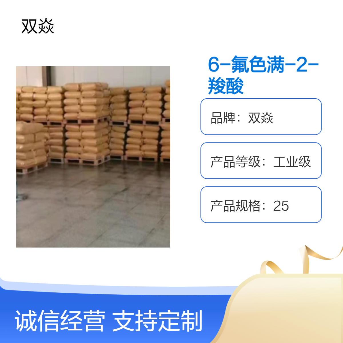 双焱 6-氟色满-2-羧酸CAS号99199-60-7国内生产供应