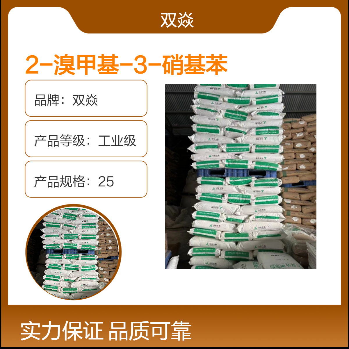 双焱 2-溴甲基-3-硝基苯甲酸甲酯CAS号98475-07-1国内生产供应