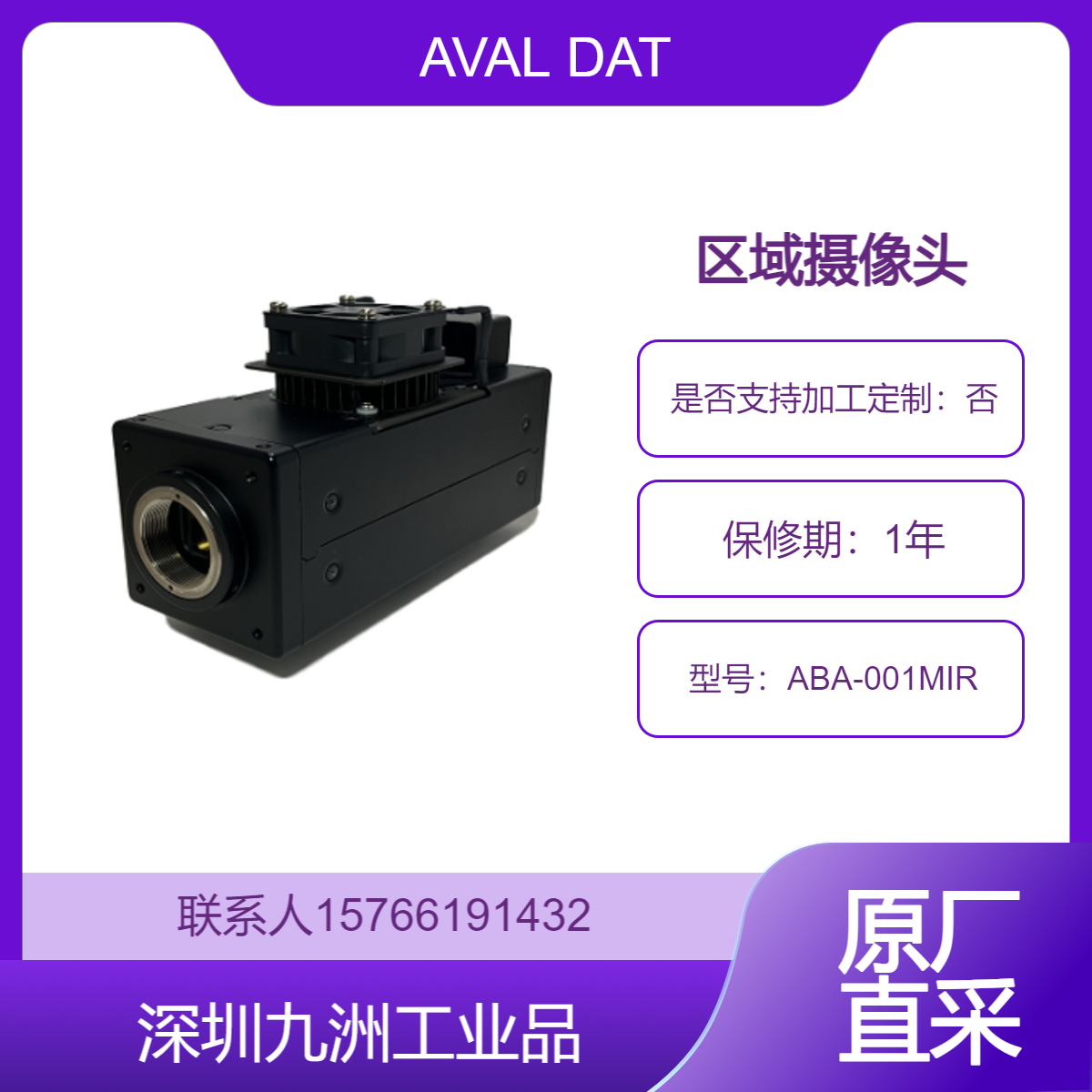 AVAL DATA Hamamatsu Photonics制造的INGAAS传感器的近红色区域摄像头 ABA-001MIR