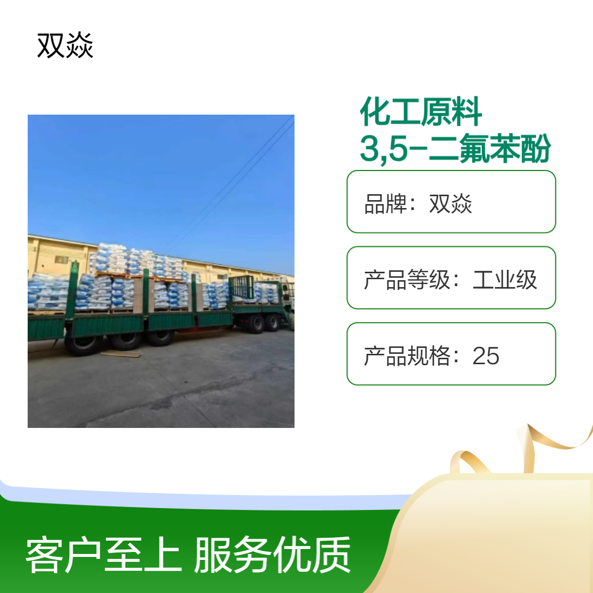 双焱化工原料3,5-二氟苯酚CAS号2713-34-0国内生产供应