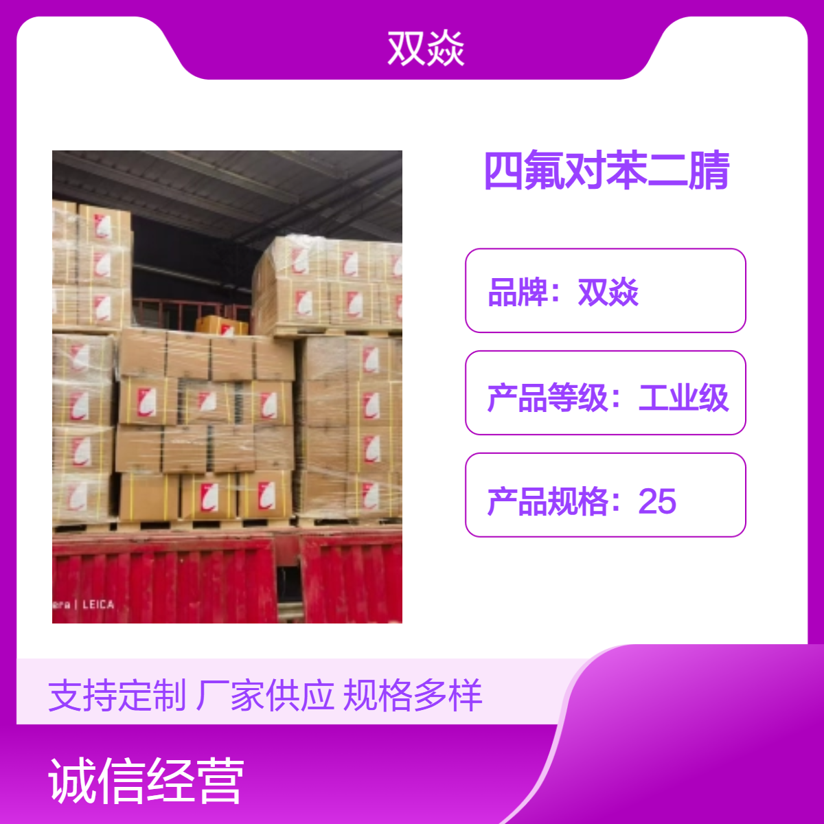 双焱 四氟对苯二腈CAS号1835-49-0国内生产供应